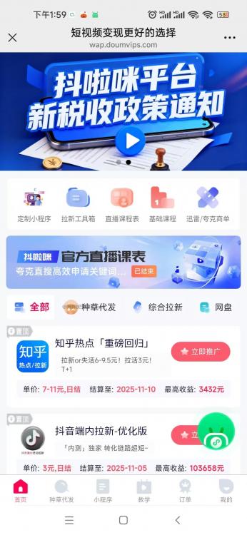 乌海抖啦咪是什么平台-一个专注短视频流量变现的平台! 第3张 乌海抖啦咪是什么平台-一个专注短视频流量变现的平台! 第3张