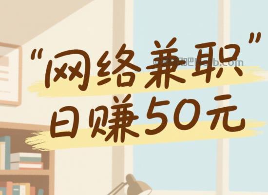 乌海线上居家工作适合找哪些兼职 第1张 乌海线上居家工作适合找哪些兼职 第1张